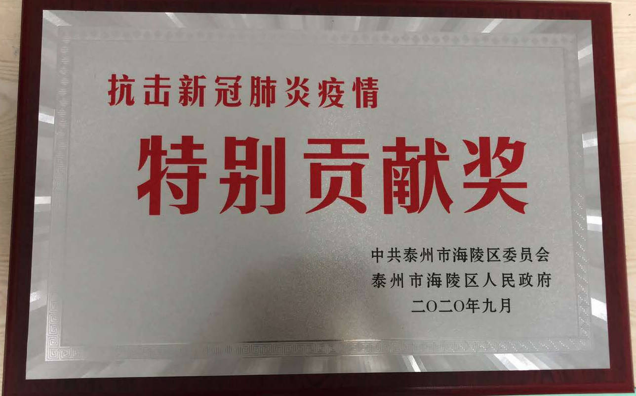 抗擊新冠肺炎疫情特別貢獻(xiàn)獎