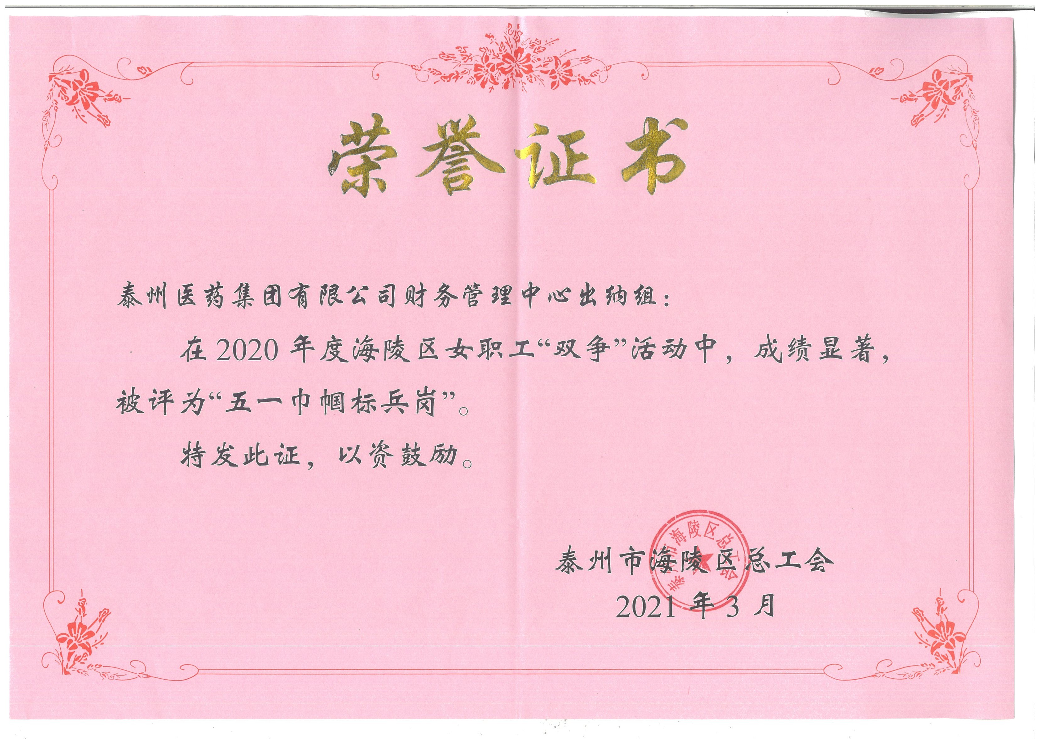 海陵區(qū)總工會五一巾幗標(biāo)兵崗